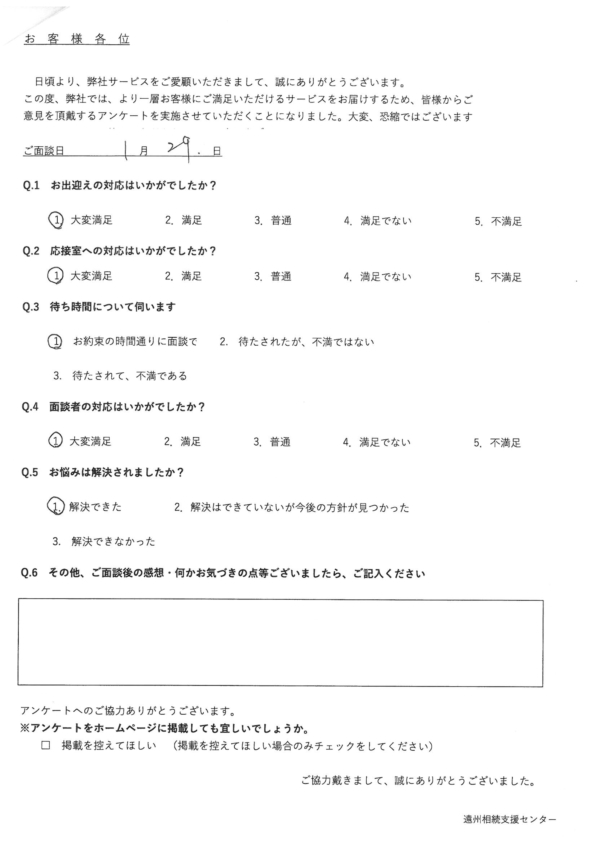 面談 大変満足 遠州相続支援センター