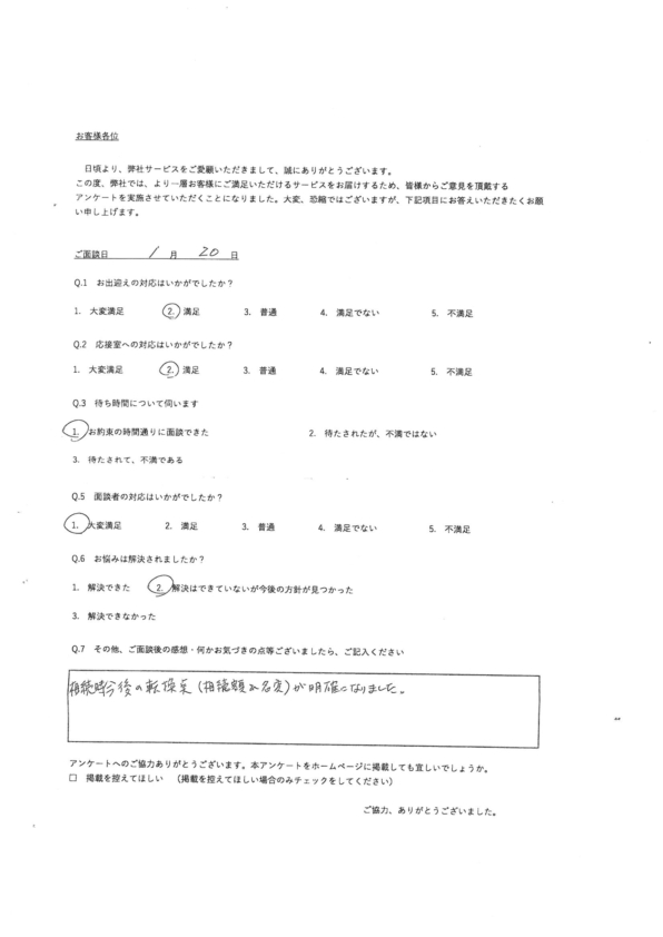 面談 大変満足 遠州相続支援センター