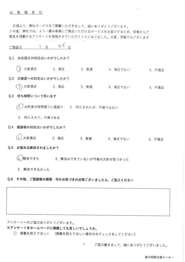 面談 大変満足 遠州相続支援センター